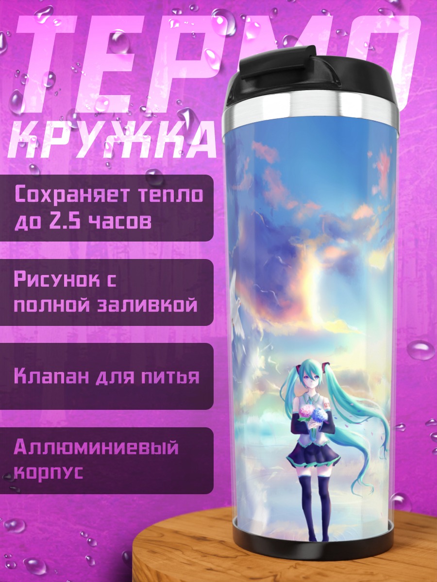 Термокружка Мику Хацунэ с голубями