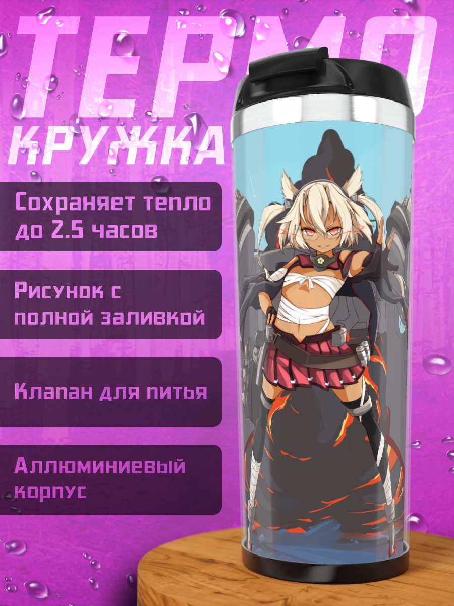 Термокружка Мусаси в бою