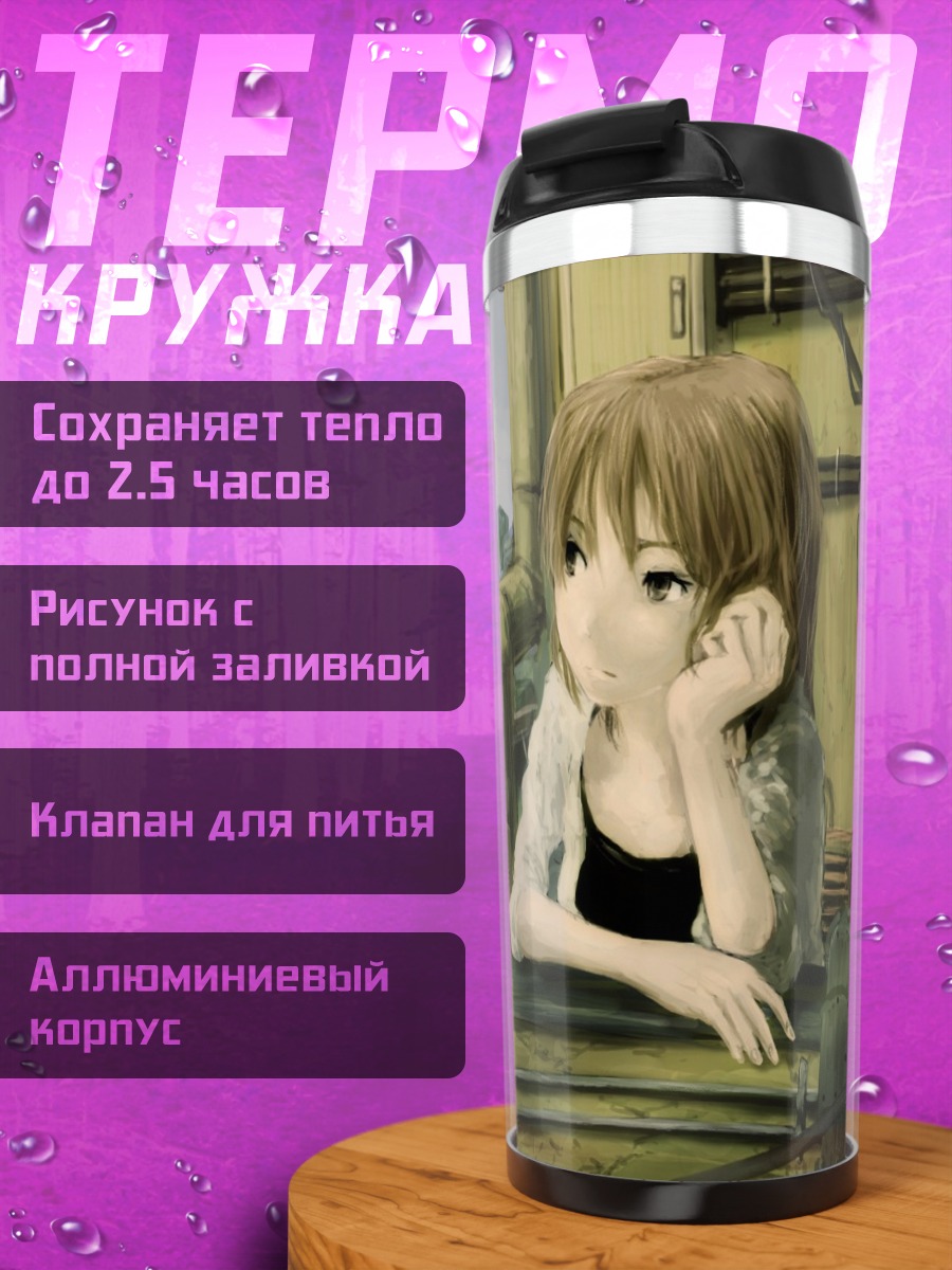 Термокружка Лэйн Ивакура в городе