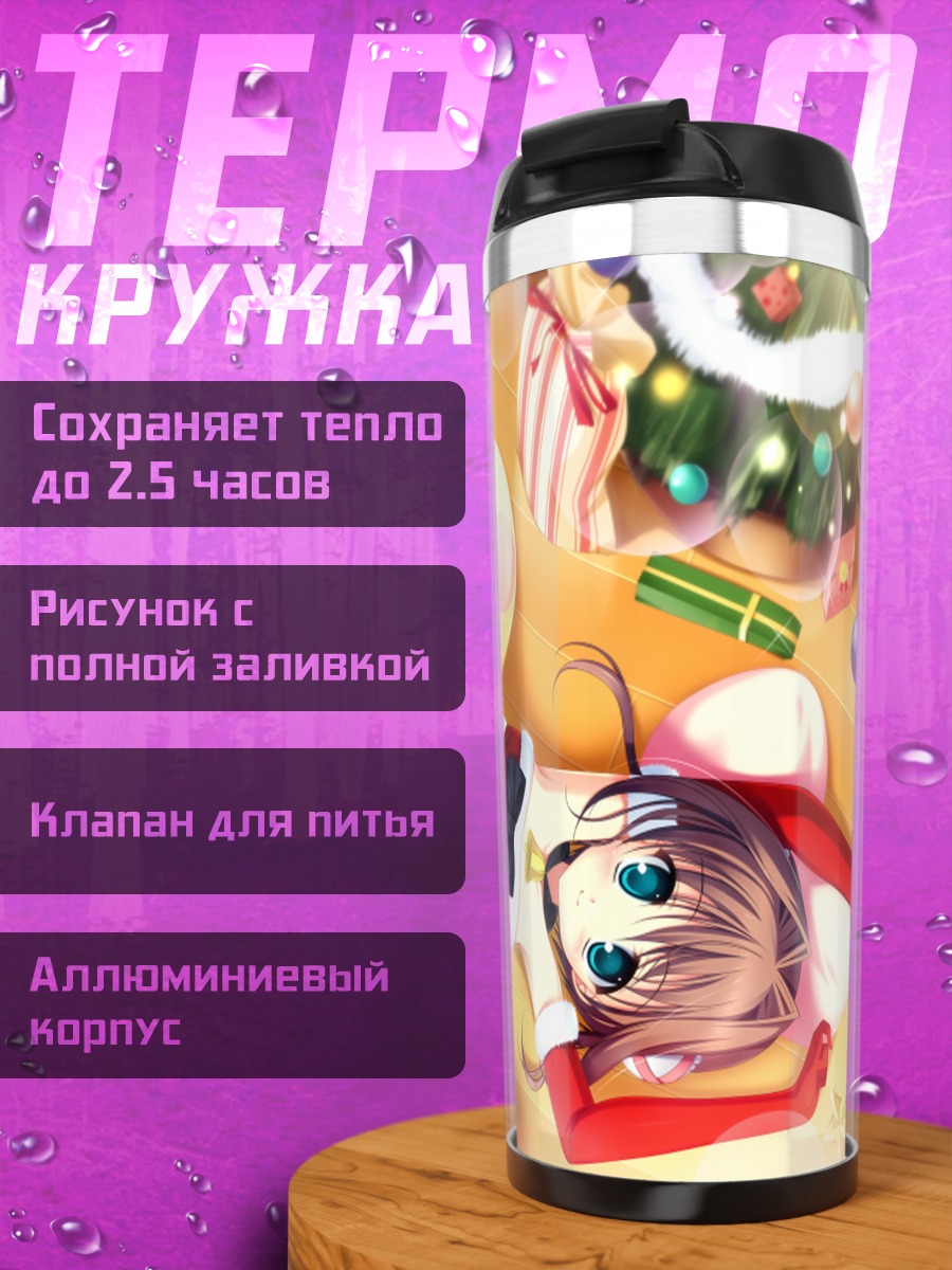 Термокружка Юмэ Асакура в Санте