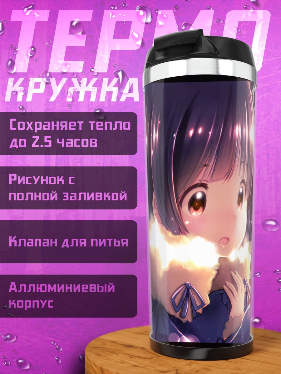 Термокружка Ику Накатани в снегу