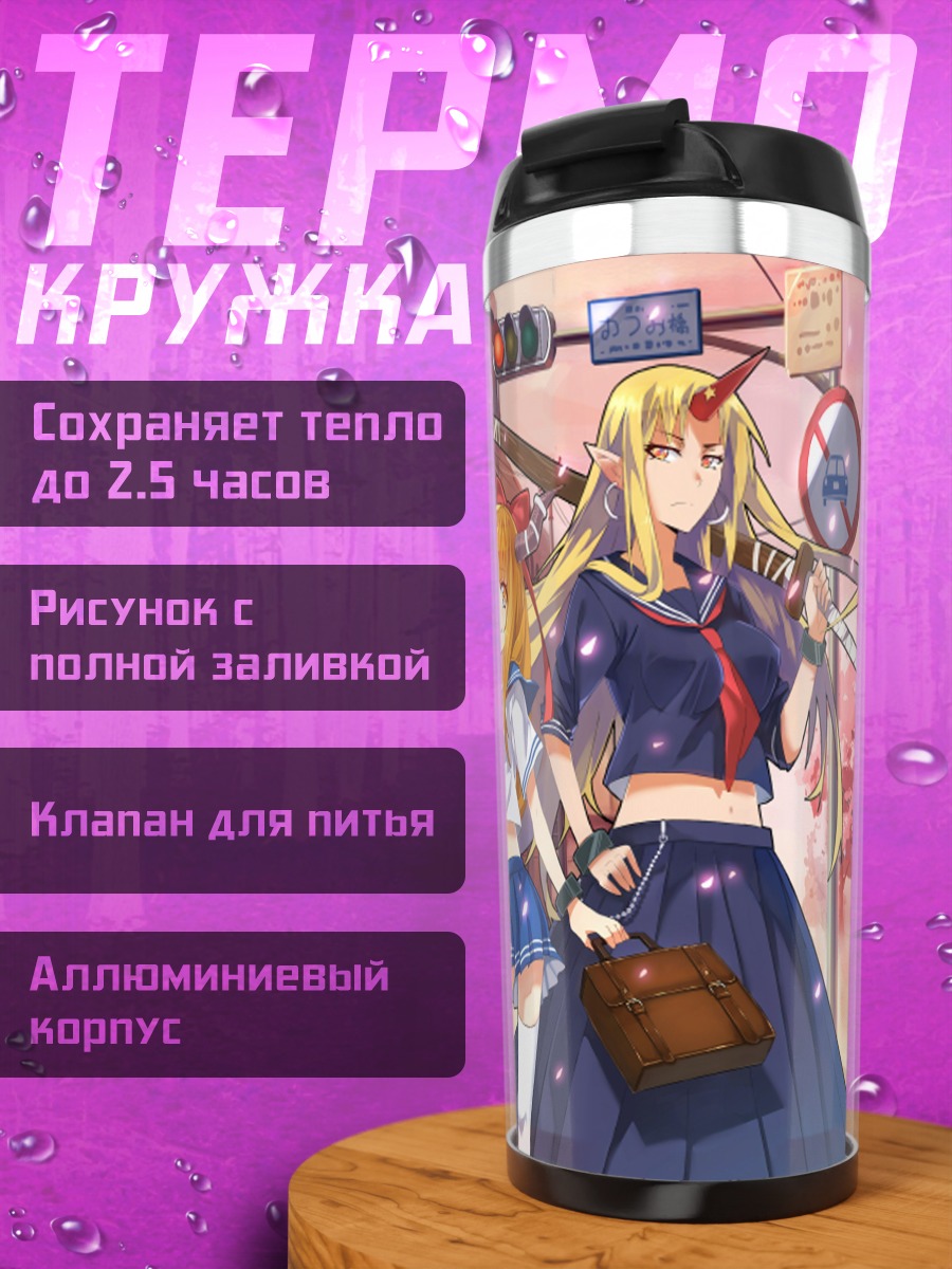Термокружка Юги Хошигума и Суйка
