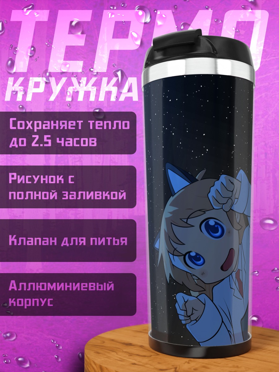 Термокружка Хакасе под звездами