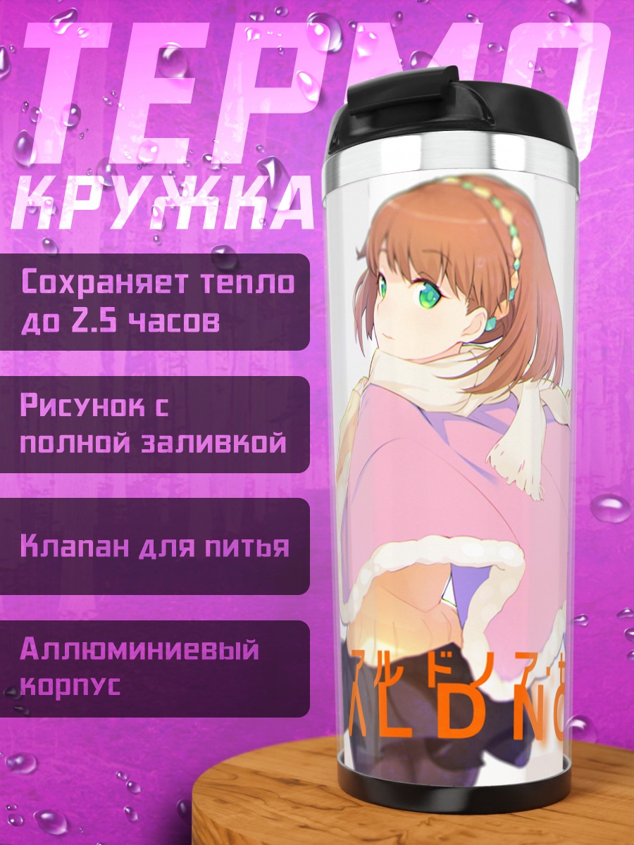 Термокружка Аллюзия в шарфе