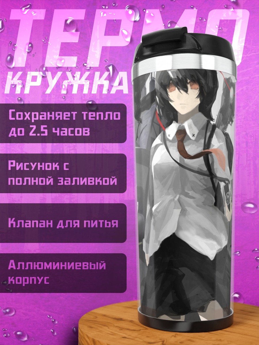Термокружка Хататэ Химекайдо и автомобиль