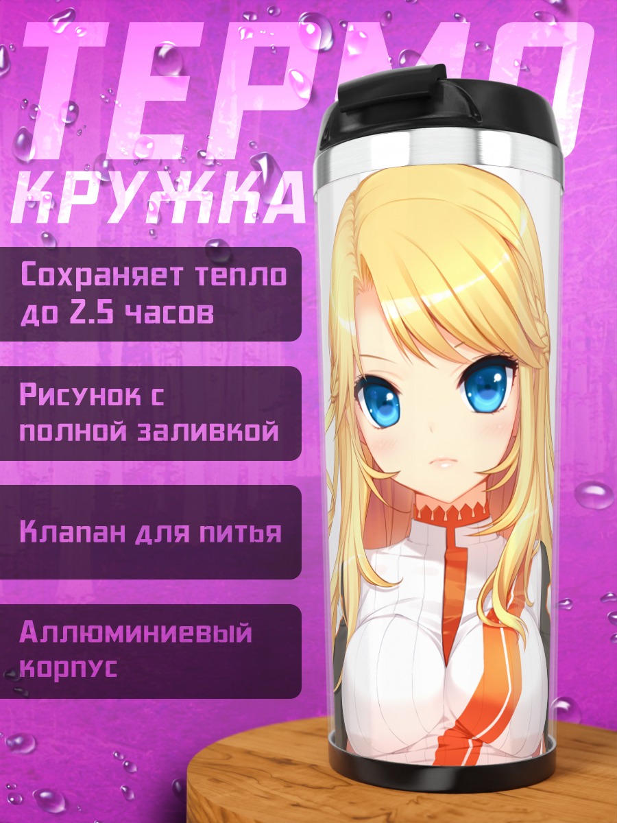 Термокружка Кизуна Юмено