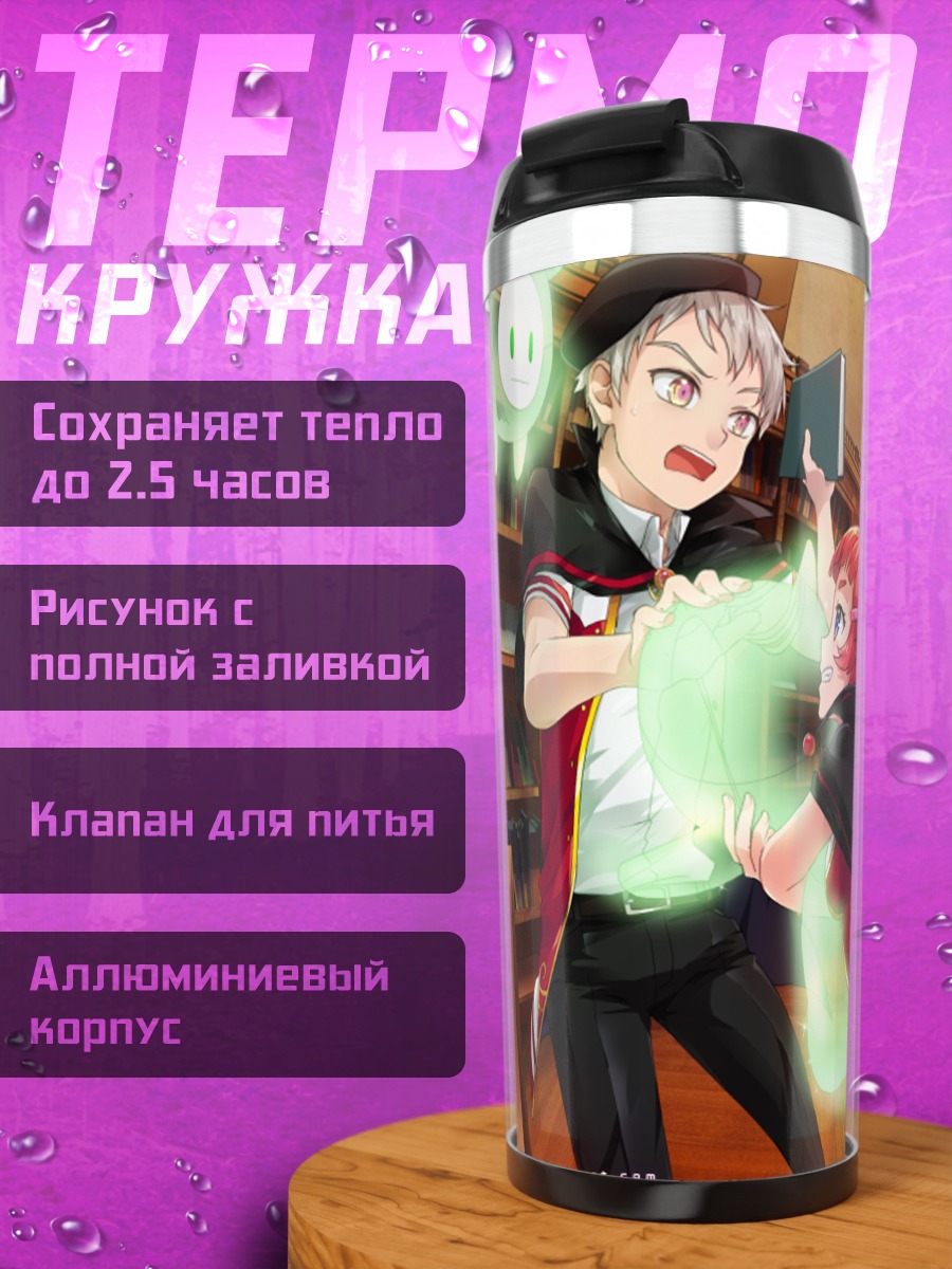 Термокружка Магия книг