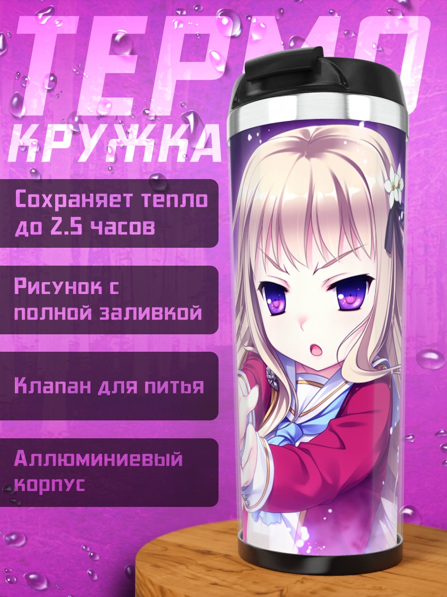Термокружка Эру Таказаки в сиянии