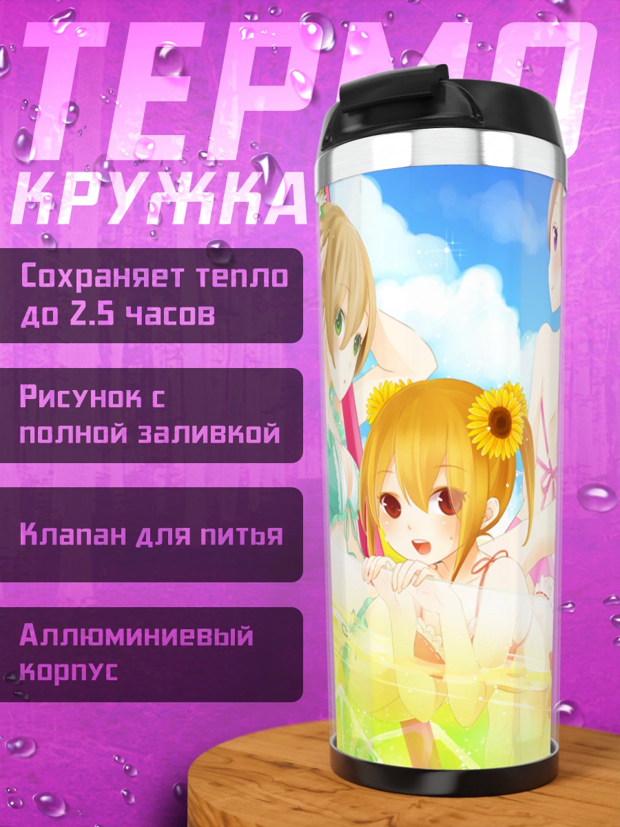Термокружка Девушки в бикини