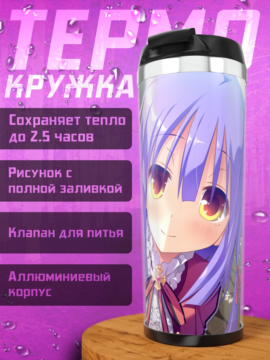 Термокружка Асуна Минамихори в школе