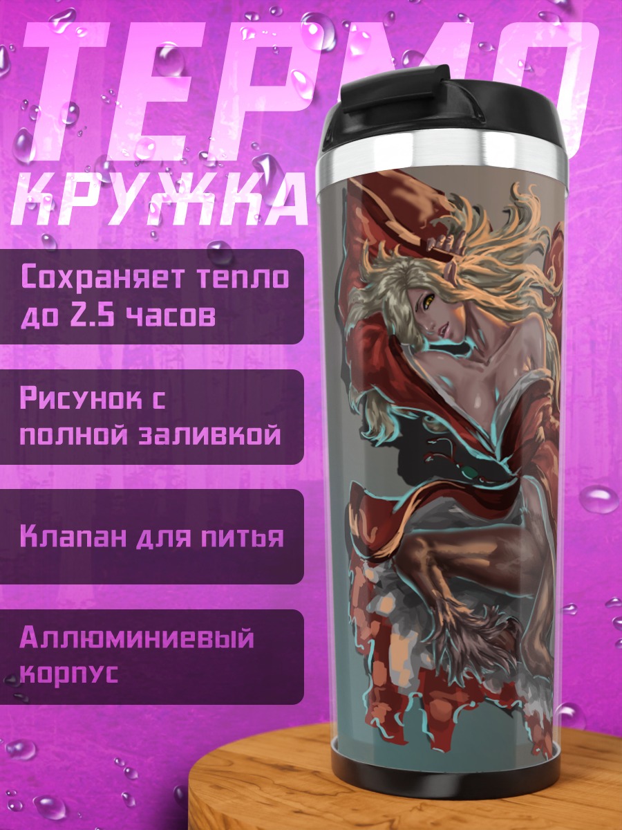 Термокружка Блондинка-кентавр в красном