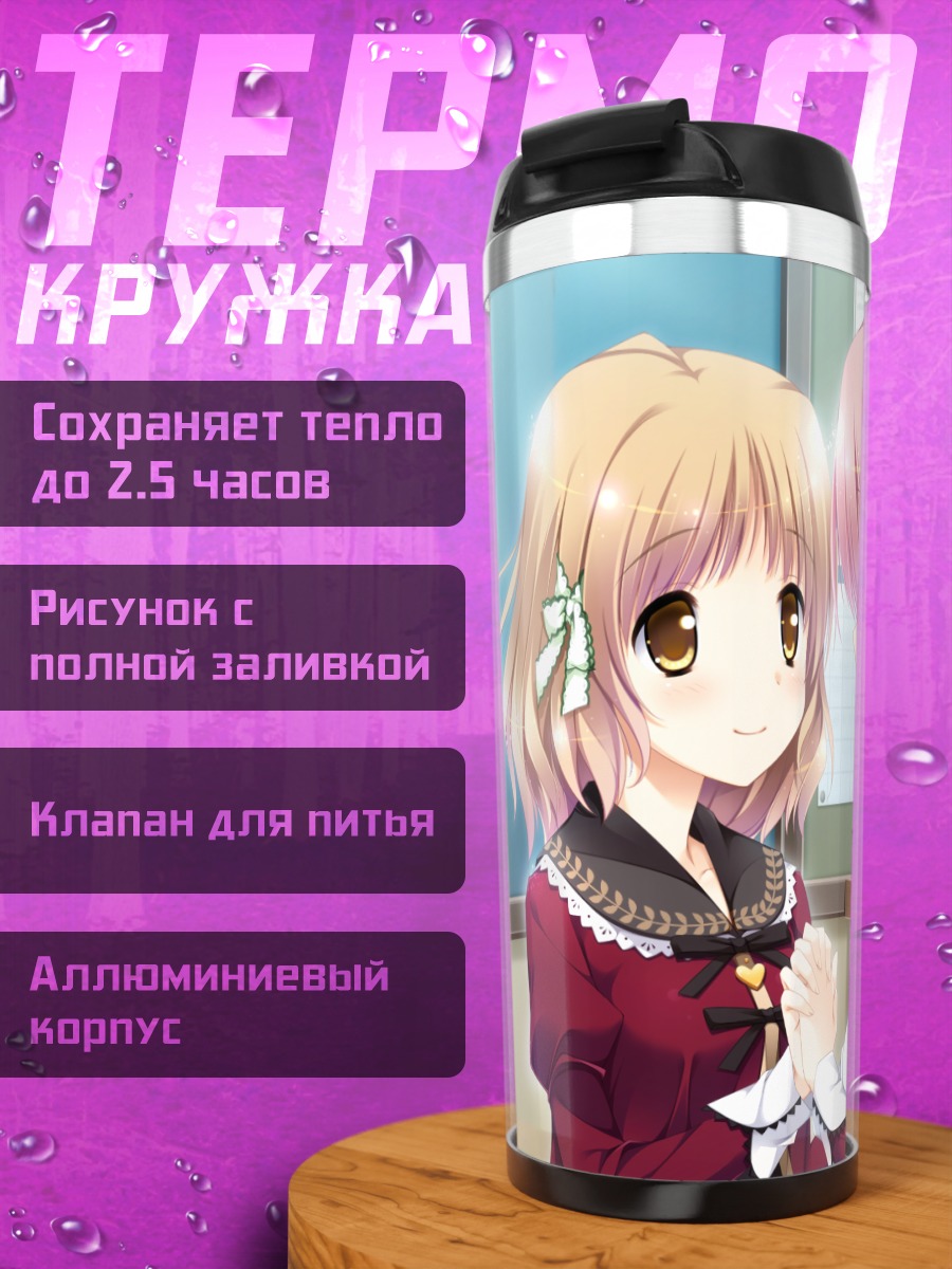 Термокружка Манами и Юрий