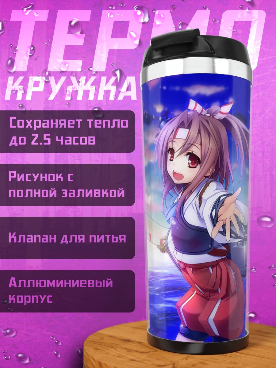 Термокружка Цуйхоу на закате
