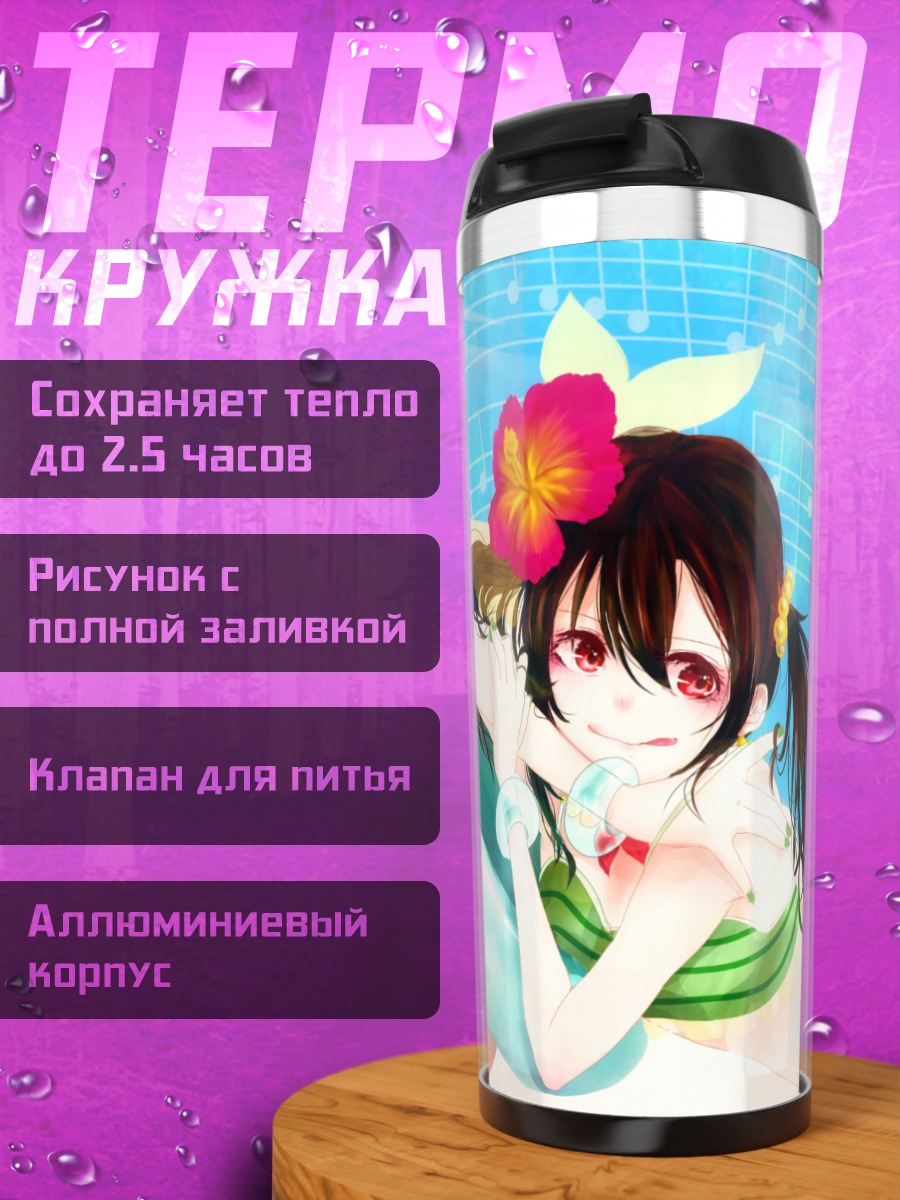 Термокружка Нико Ядзава на пляже