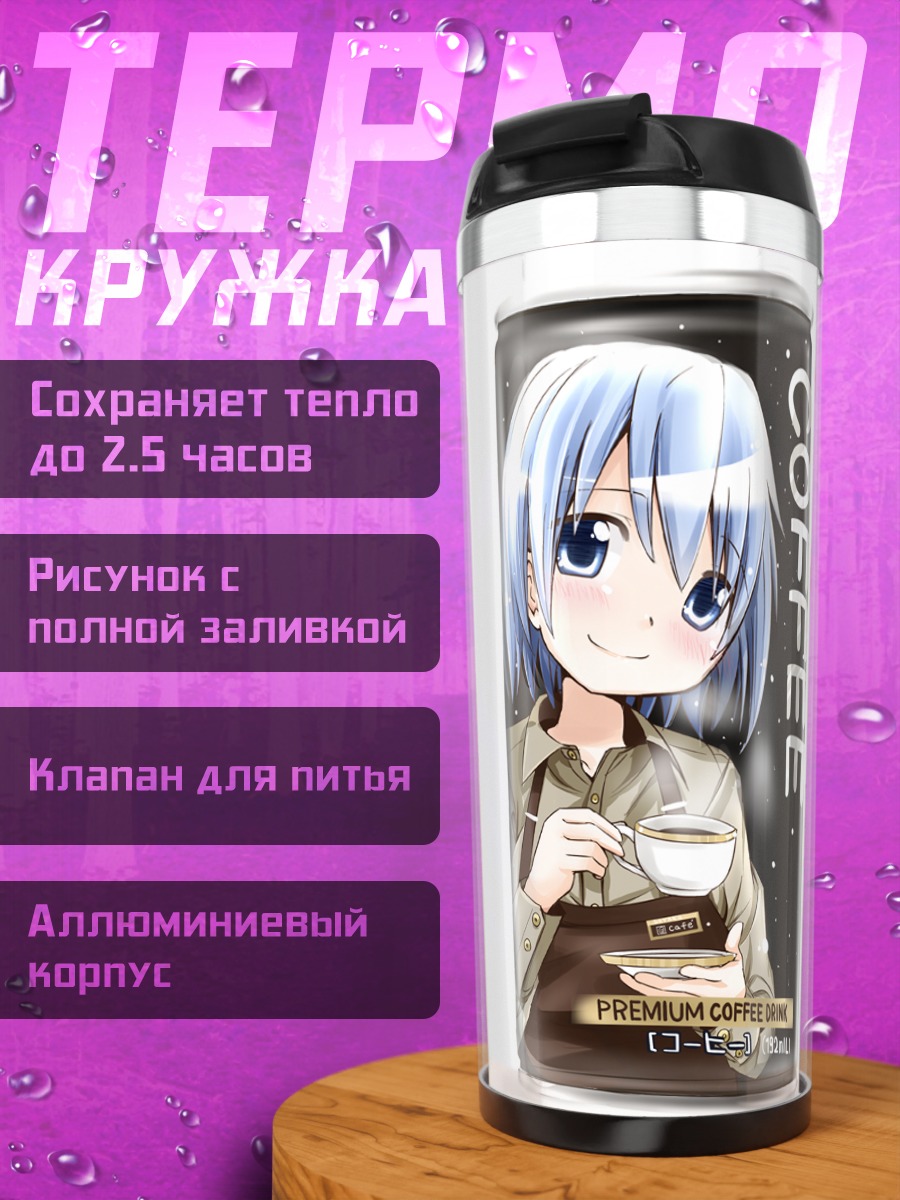 Термокружка Саяка Мики с кофе