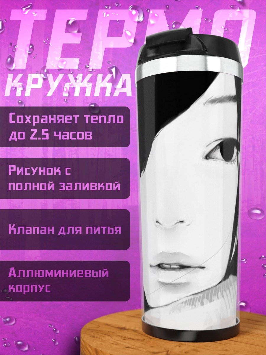 Термокружка Девушка в шарфе