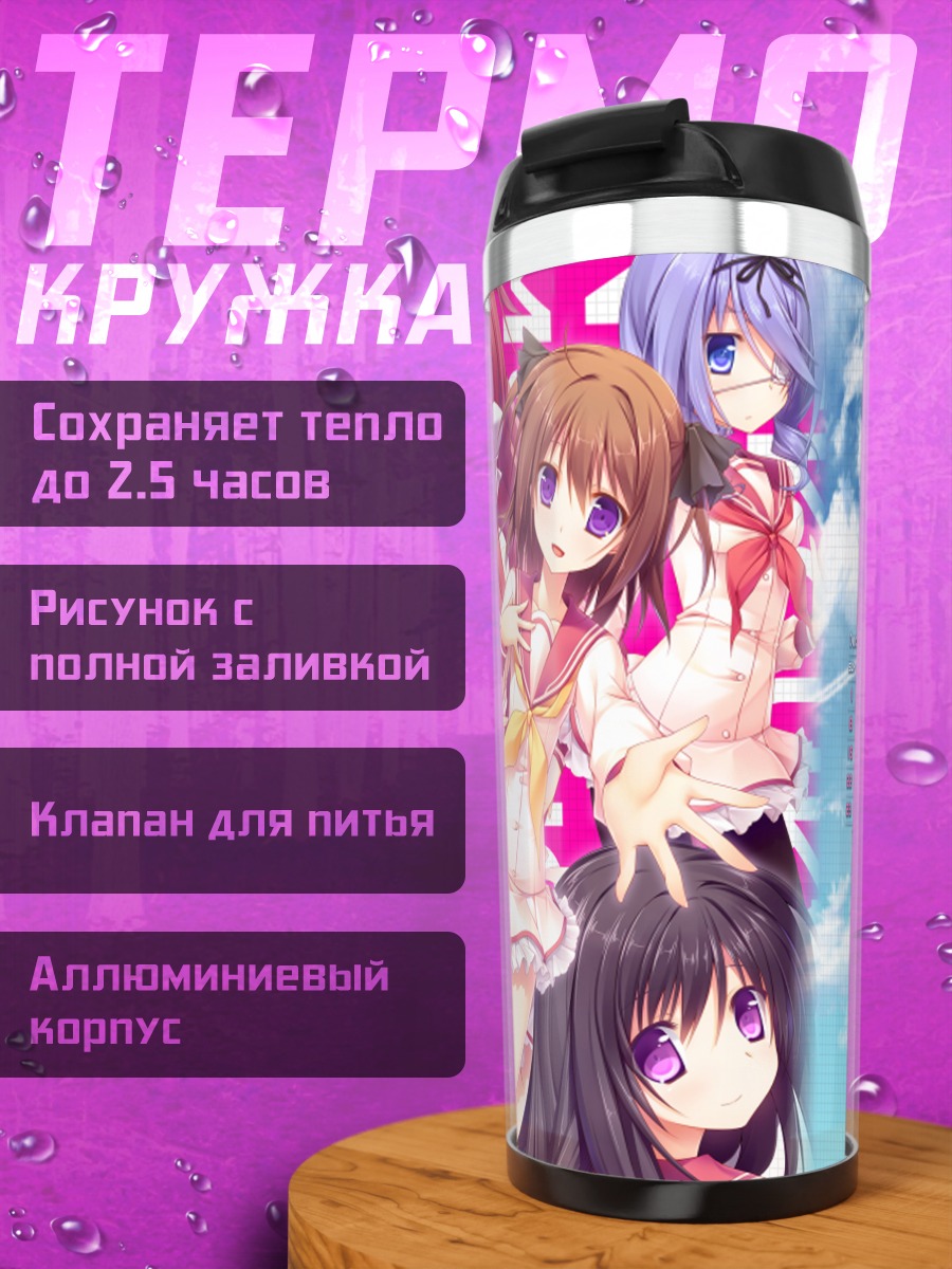 Термокружка Мина Хиросаки и подруги