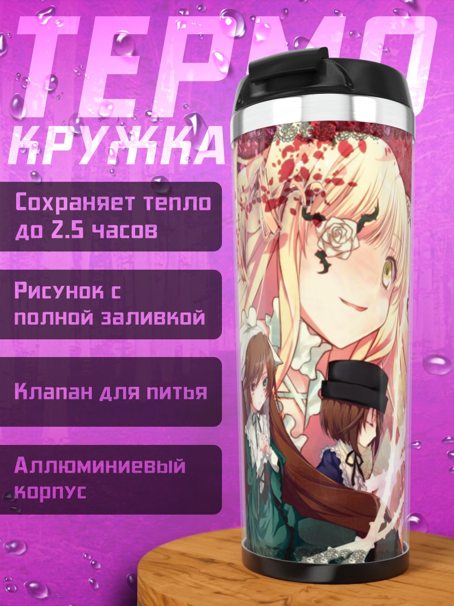 Термокружка Куклы Розен Майден