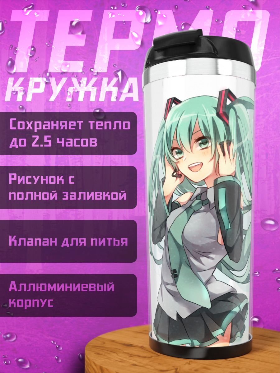 Термокружка Мику Хацунэ празднует