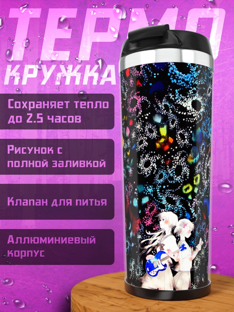 Термокружка Девушки с гитарой
