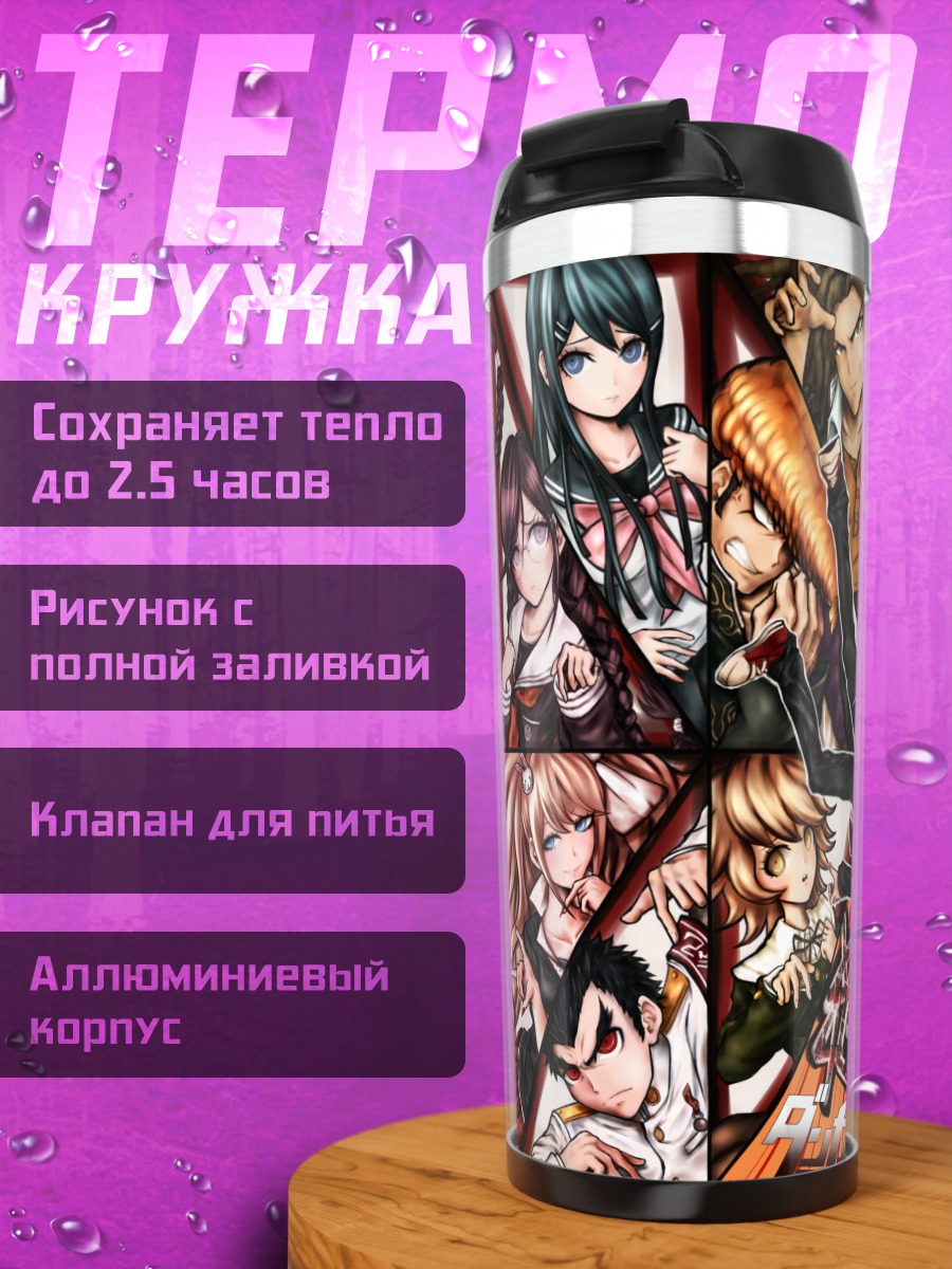 Термокружка Данганронпа Герои