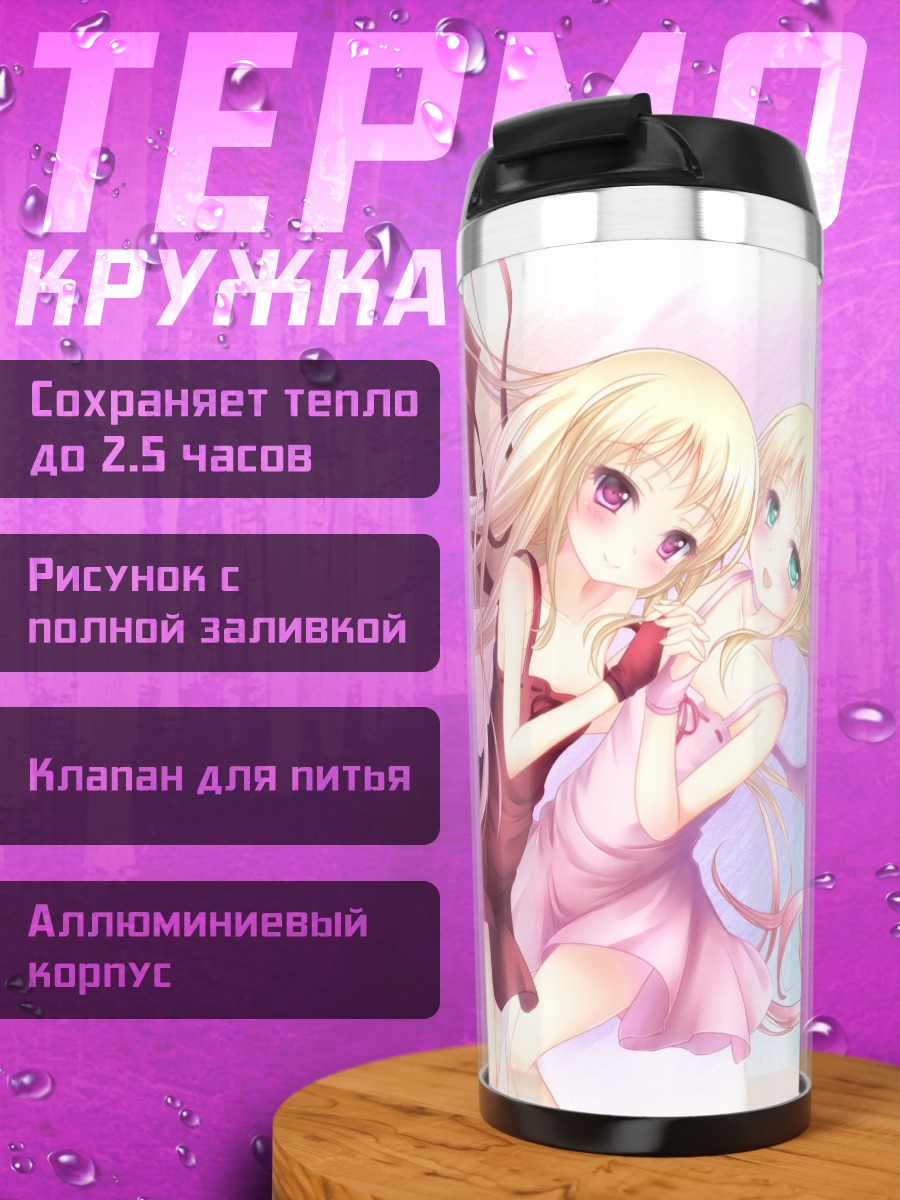 Термокружка Блондинки в платьях