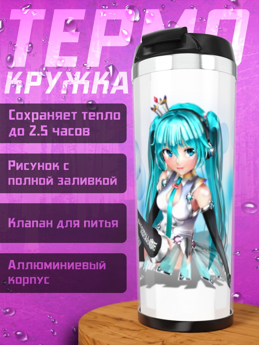Термокружка Мику Хацунэ с зонтом