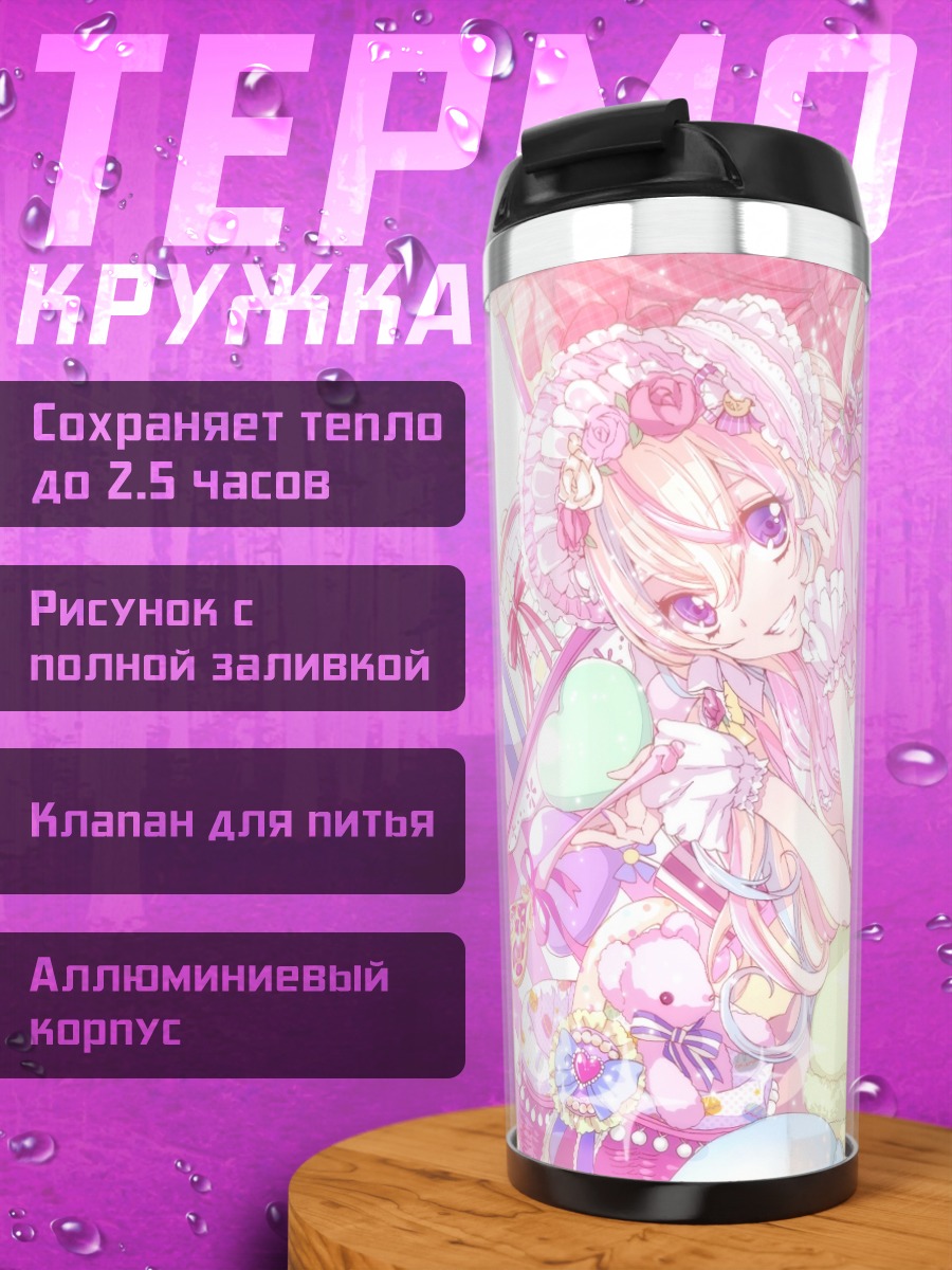 Термокружка Лолита с мишкой