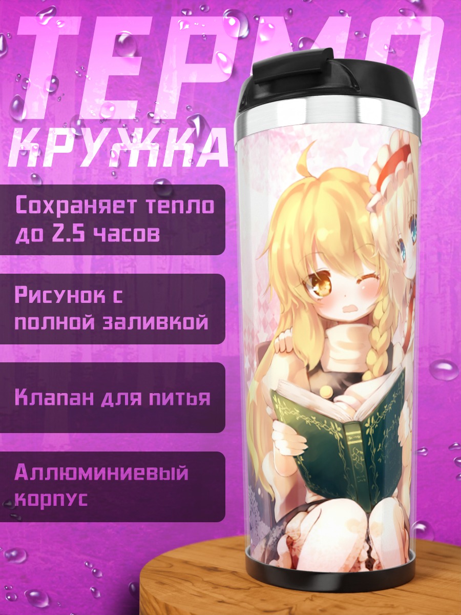 Термокружка Алиса Маргатройд в библиотеке
