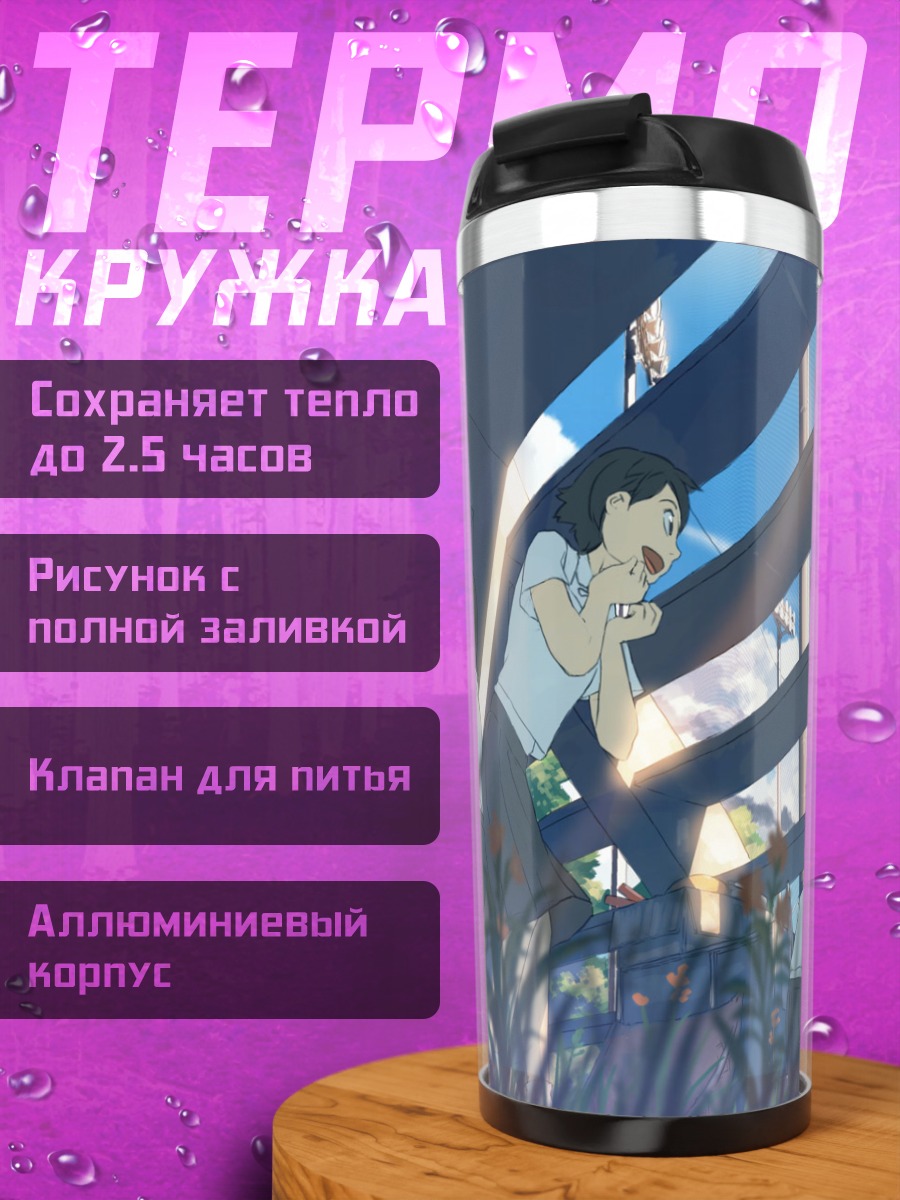 Термокружка Школьные будни в тени