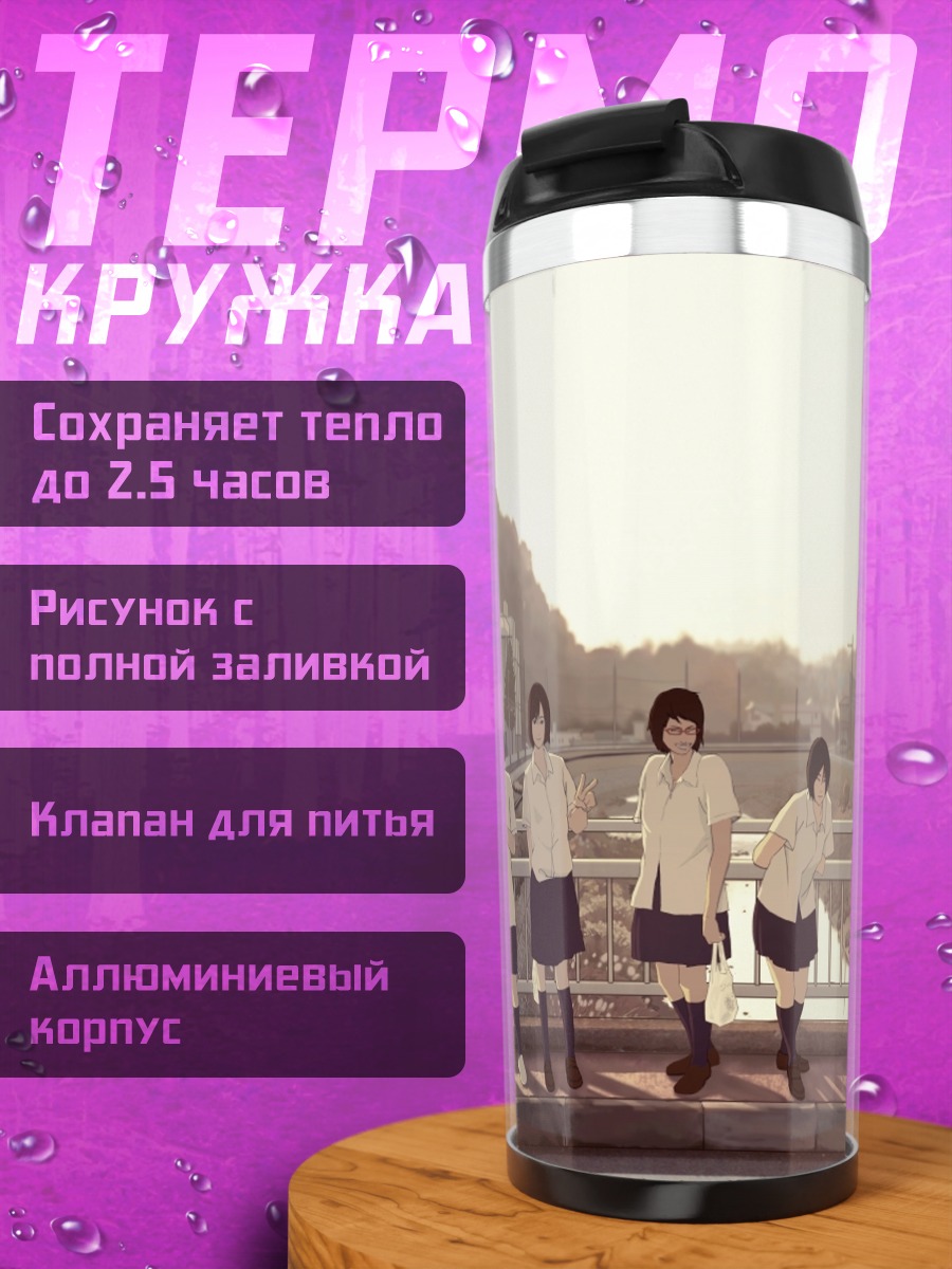 Термокружка Школьники у моста