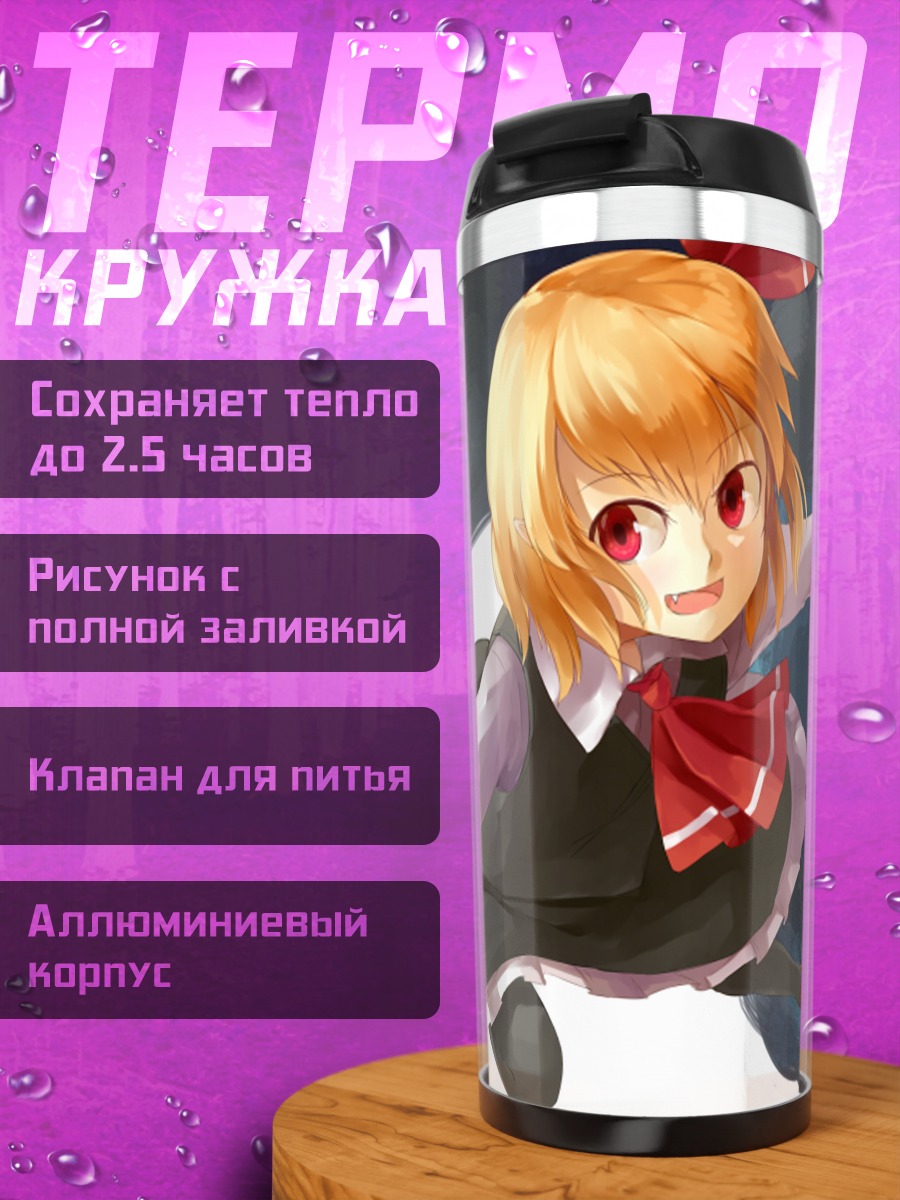 Термокружка Румия в темноте