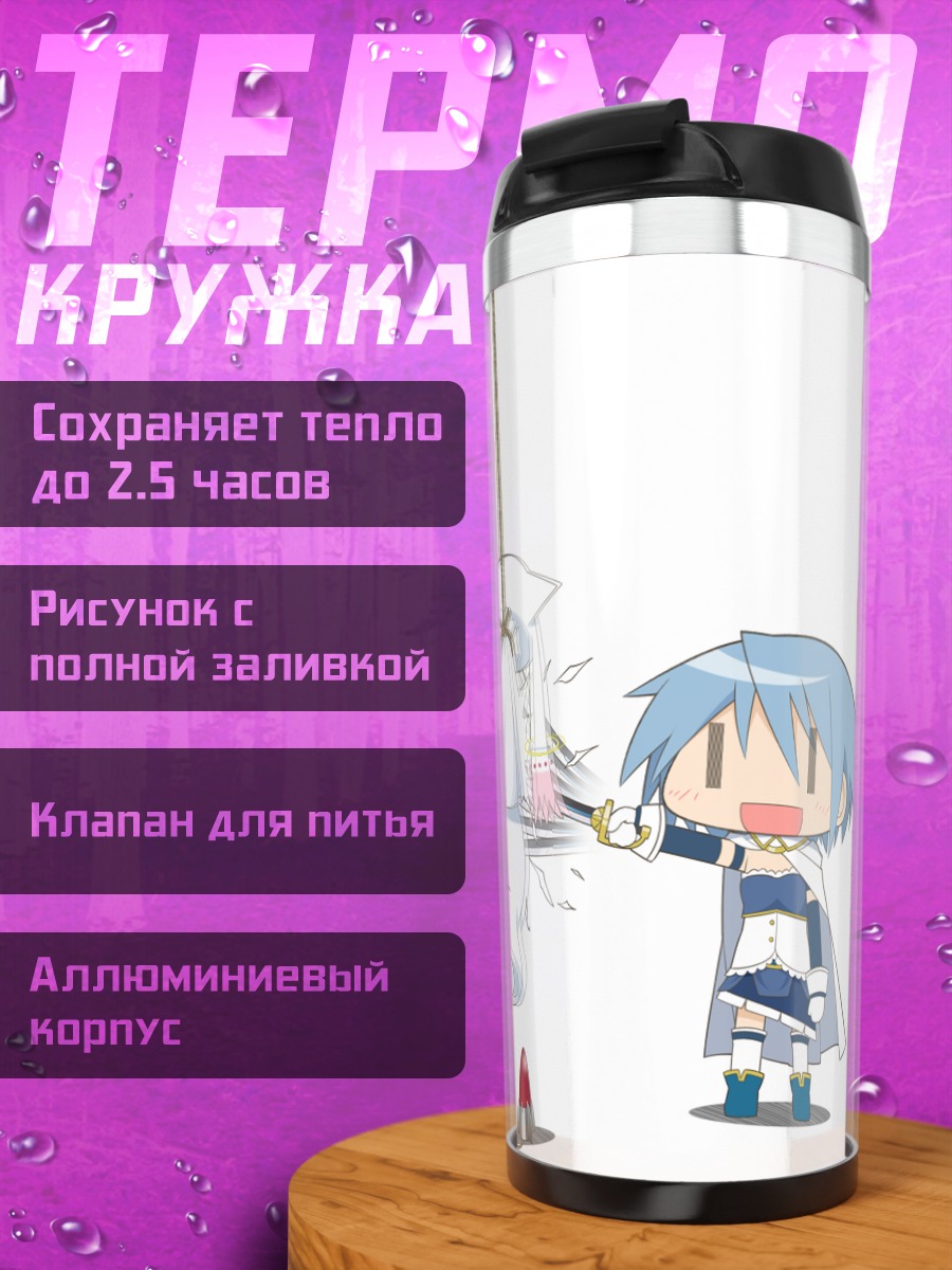 Термокружка Мадока и подруги