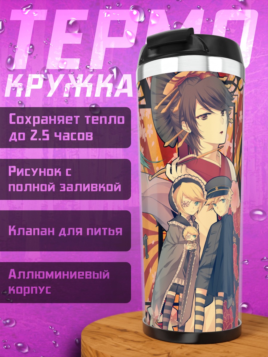 Термокружка Мику Хацунэ и Вокалоиды