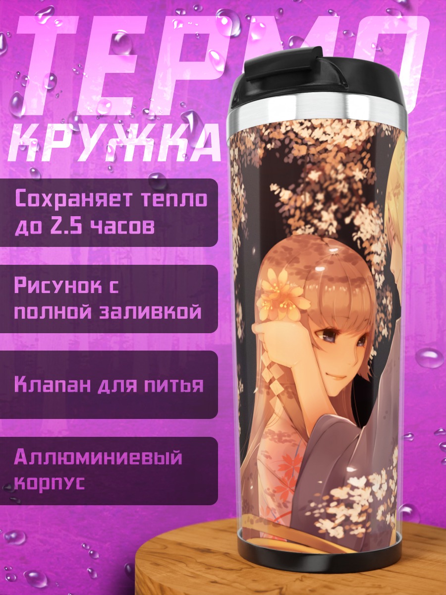 Термокружка Пара в кимоно