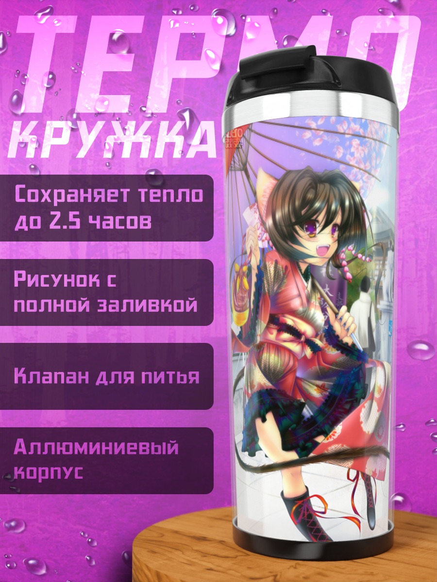 Термокружка Девушки в кимоно