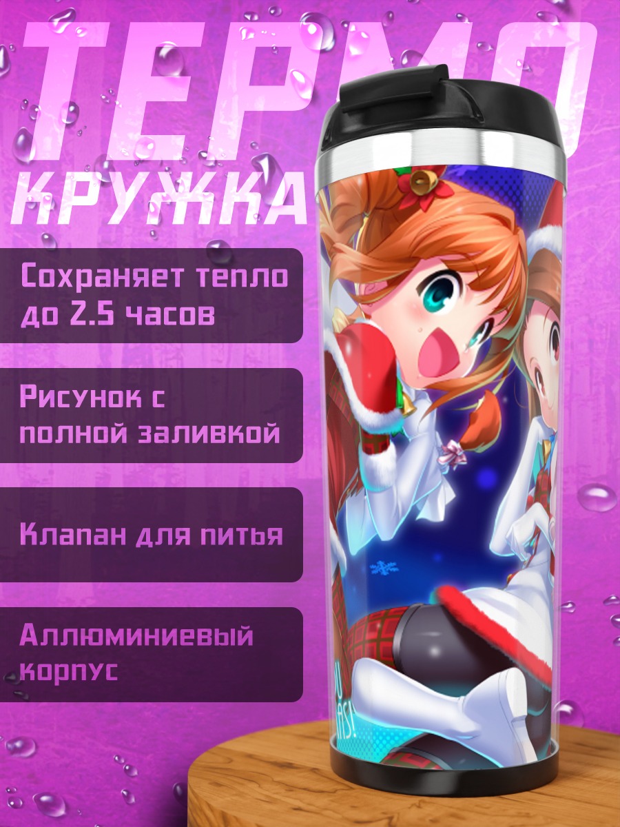 Термокружка Иори Минасэ в Санте