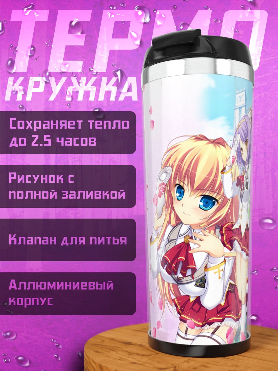 Термокружка Эри Хирасака и подруги