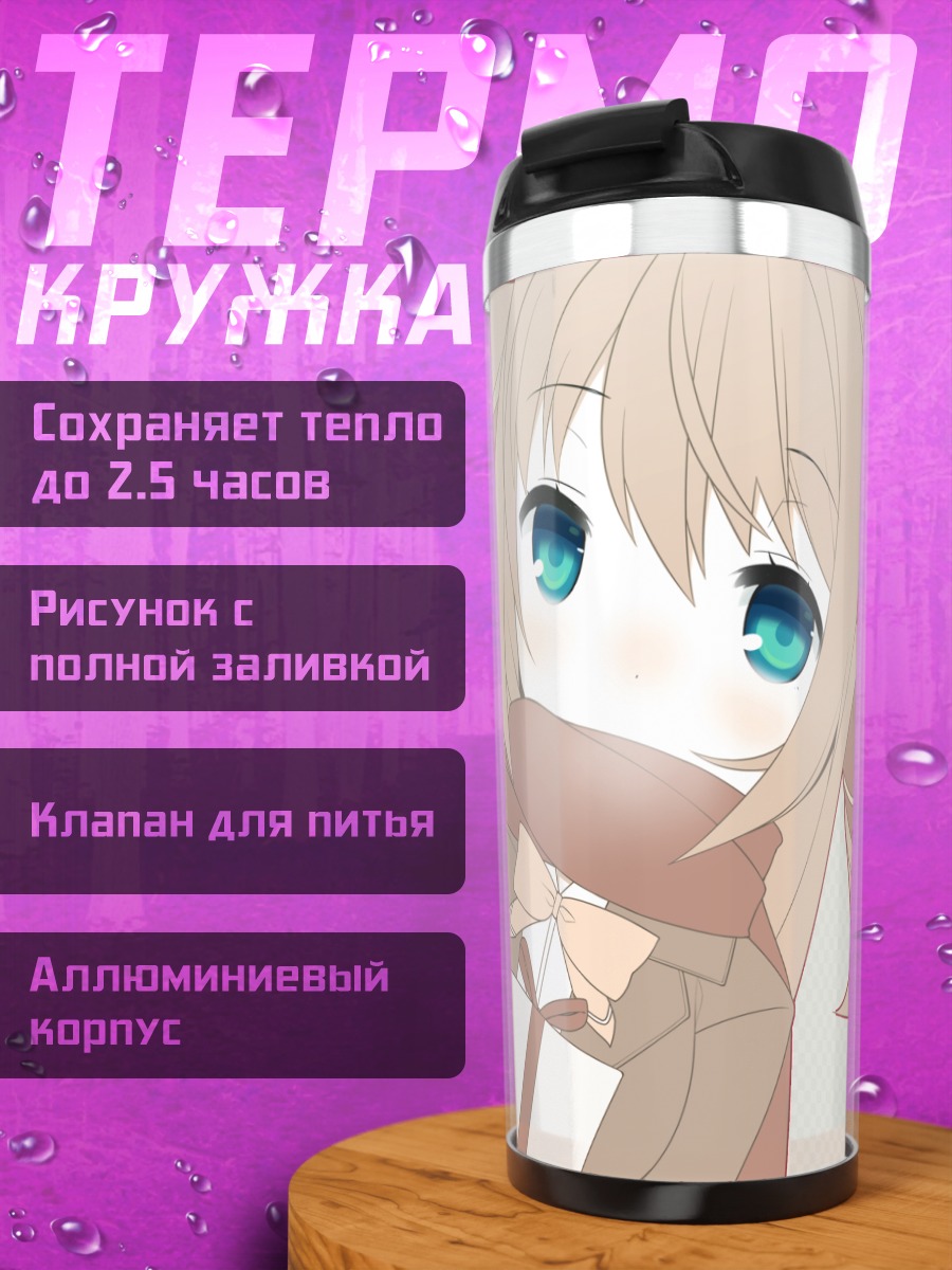 Термокружка Девушка в шарфе