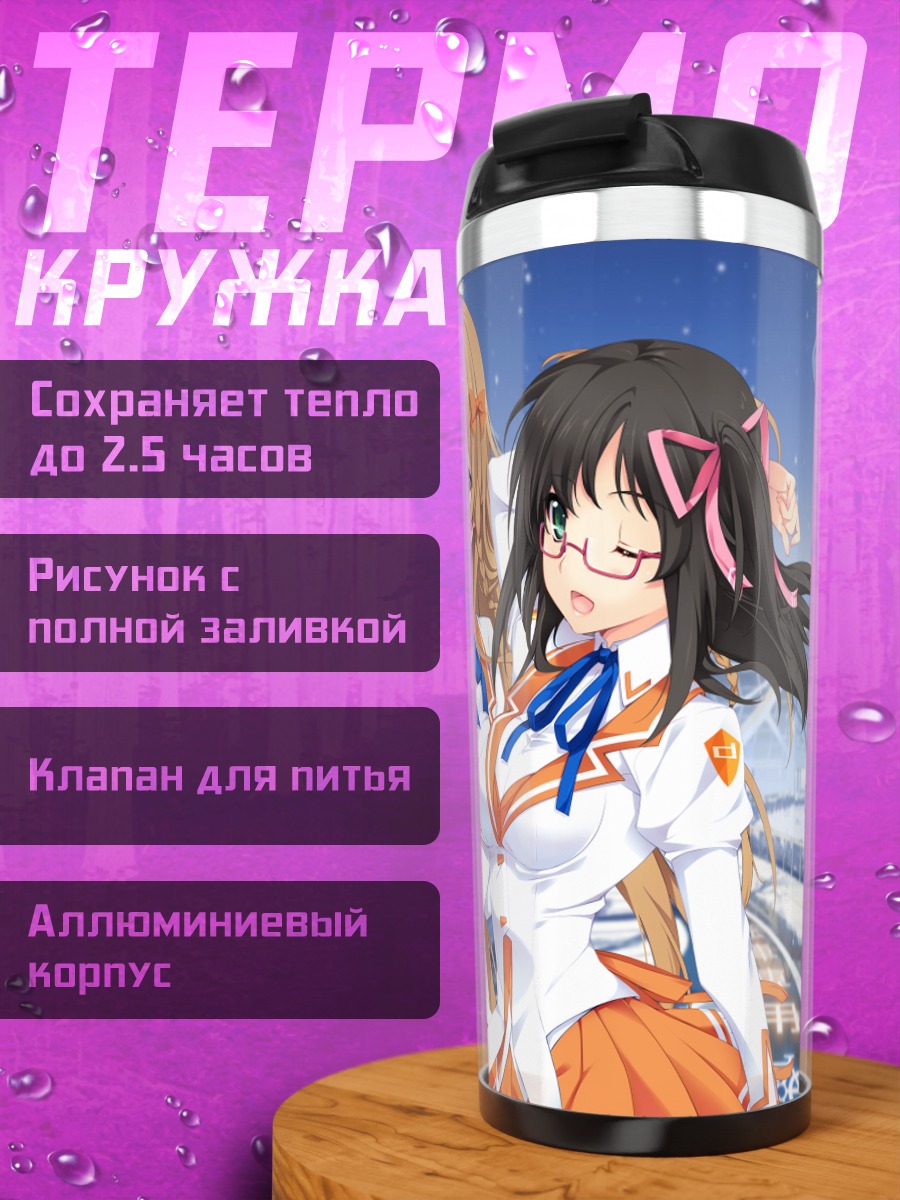 Термокружка Каната Хошикава и Мирай