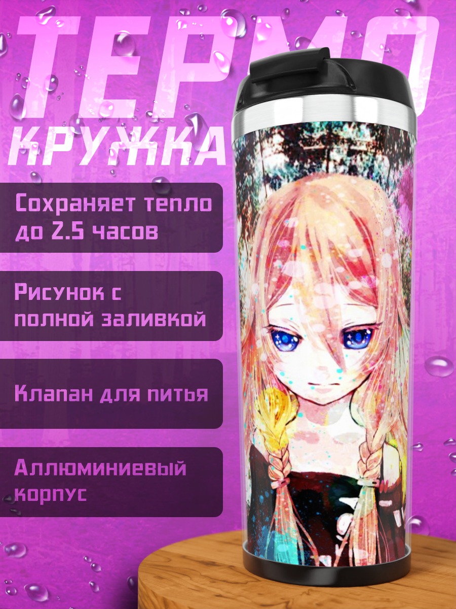 Термокружка Иа в цветах