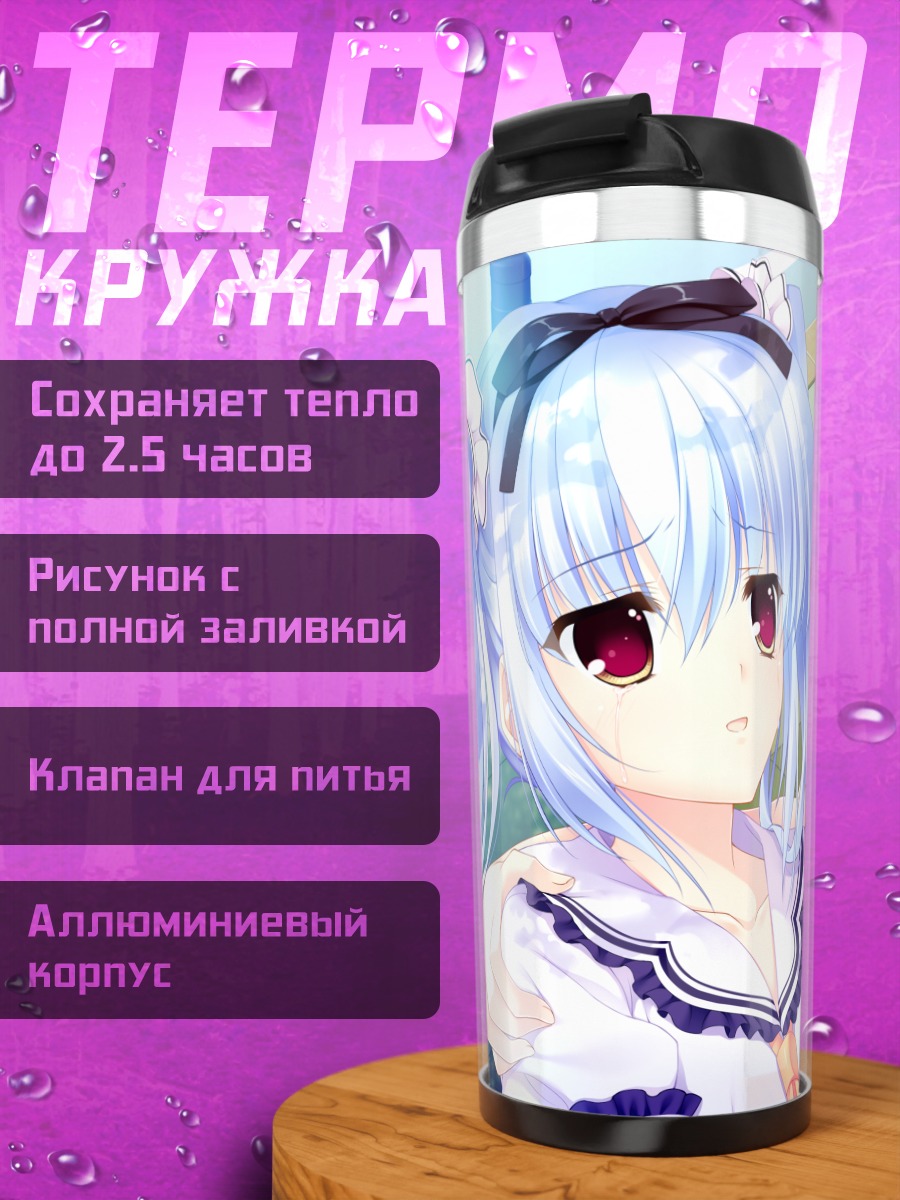 Термокружка Кукунэ Кусуноки в школе