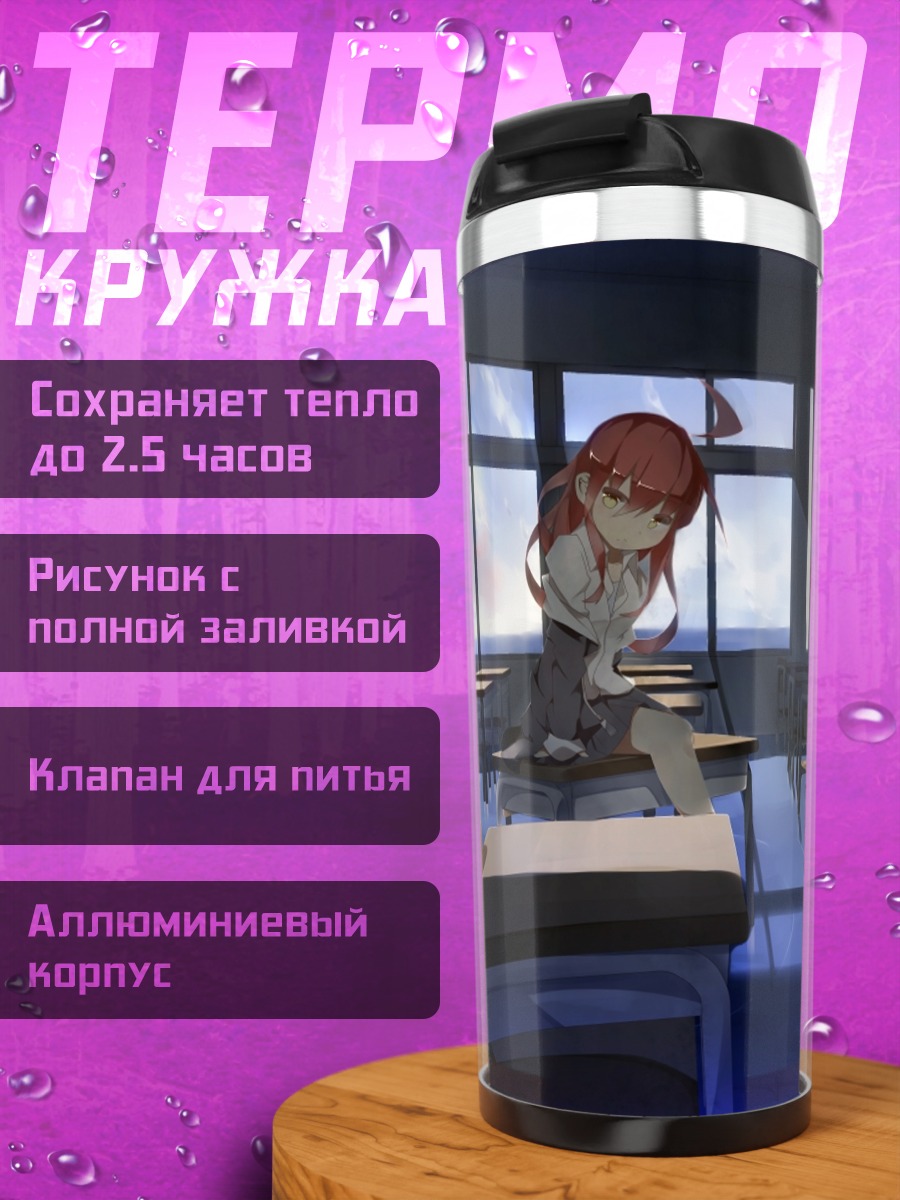 Термокружка Школьница в классе