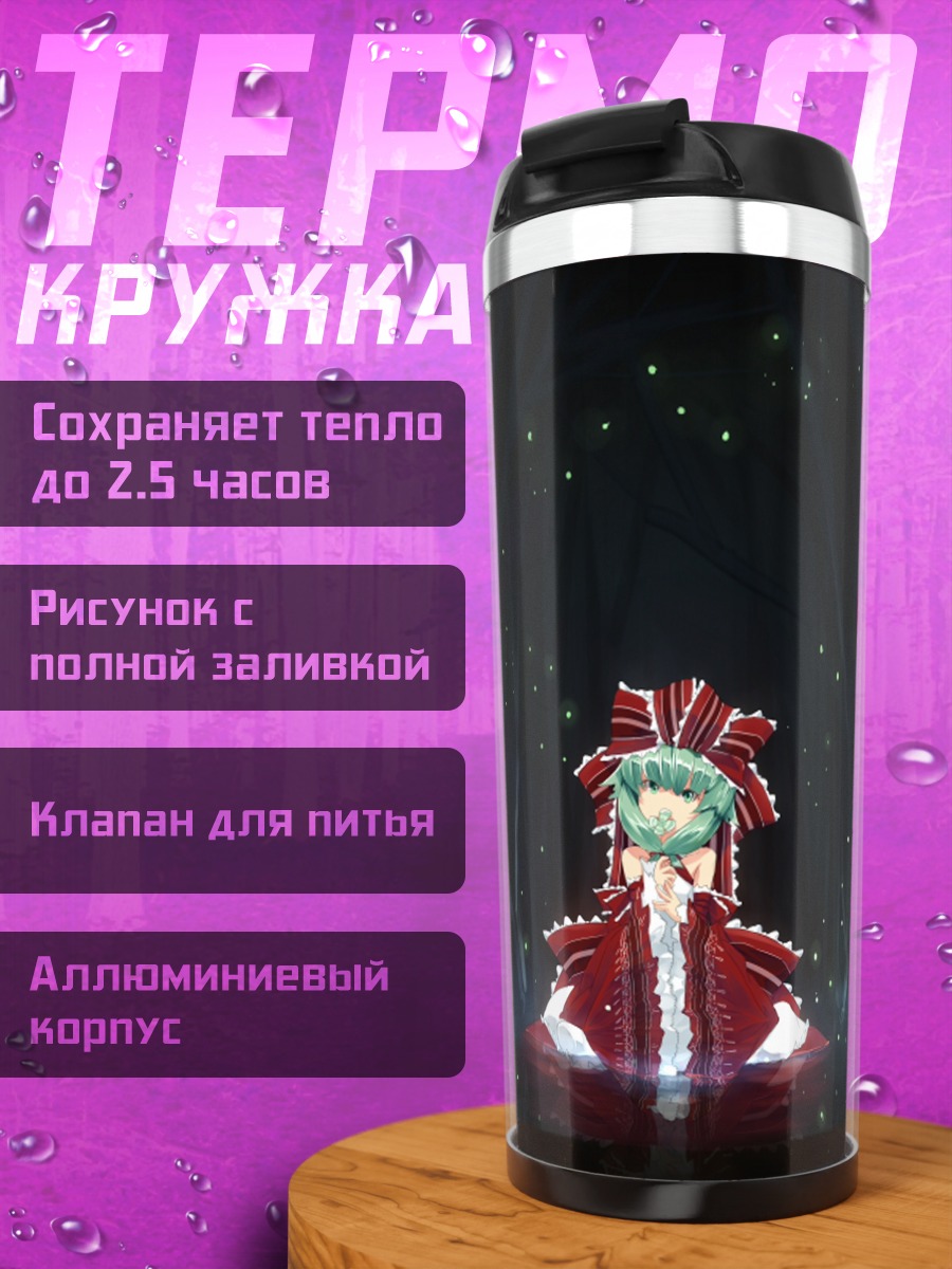 Термокружка Хина Кагияма в лесу