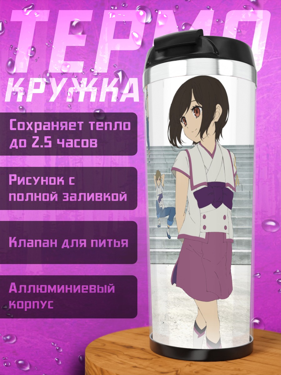 Термокружка Мария Акидзуки и друзья