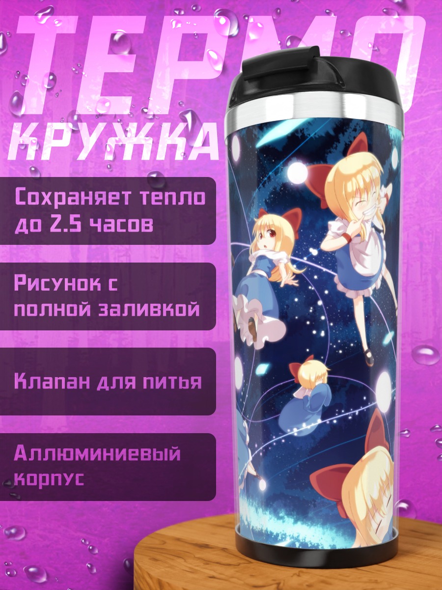 Термокружка Алиса Маргатройд в звездах