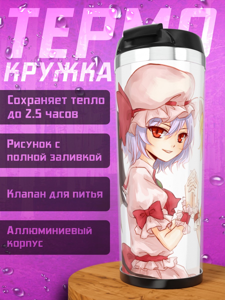 Термокружка Фландр и Ремилия Скарлет