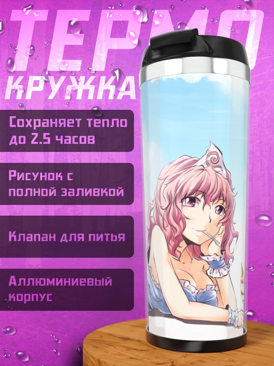 Термокружка Ююко Сайгёдзи на отдыхе