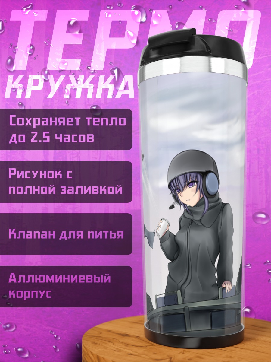 Термокружка Девушка с пулеметом