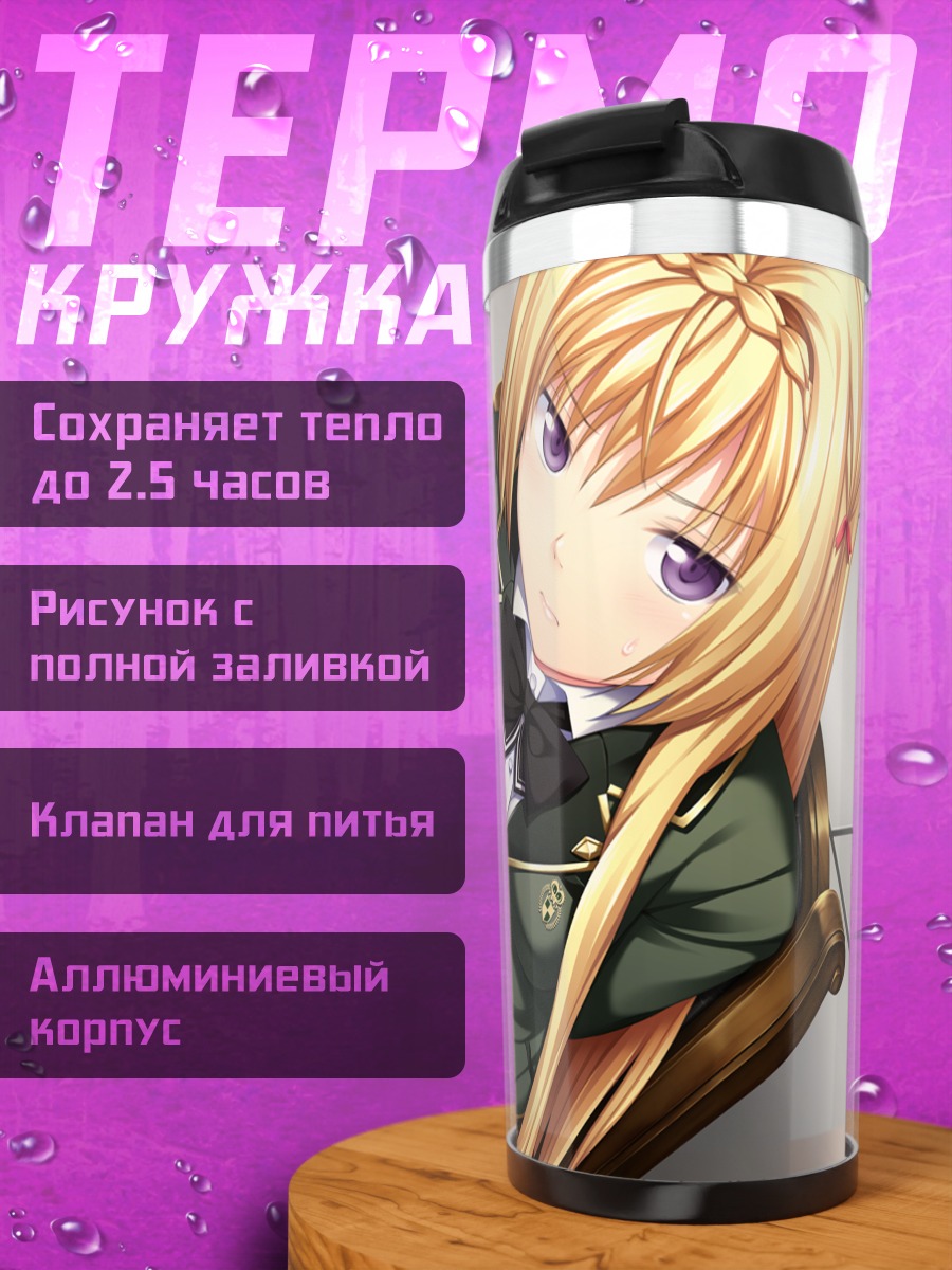 Термокружка Кохаруби Хинагеши в школе